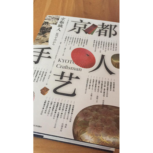 京都手藝人