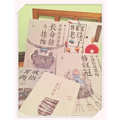 中國傳統首飾（全3冊）