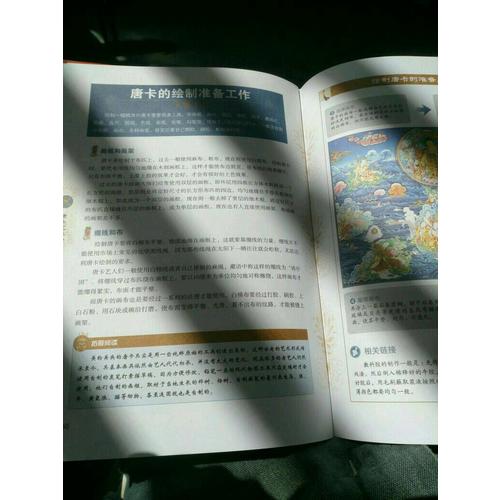 唐卡藝術全書（彩圖精裝）