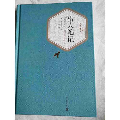 獵人筆記（精裝版）