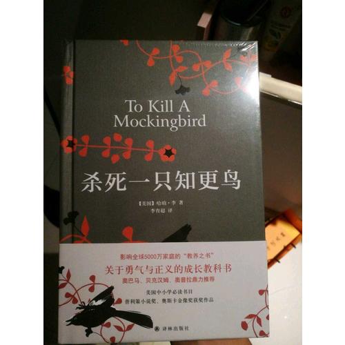 殺死一只知更鳥（精裝）