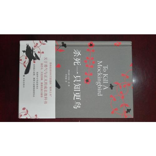 殺死一只知更鳥（精裝）
