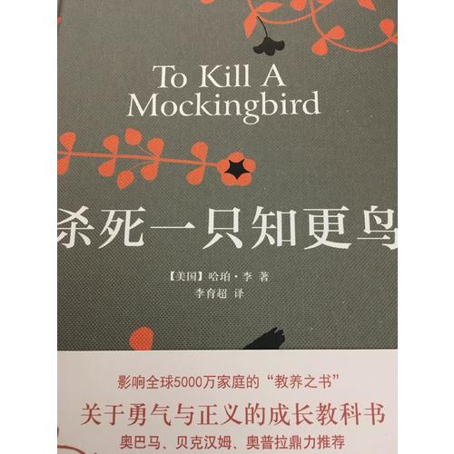 殺死一只知更鳥（精裝）