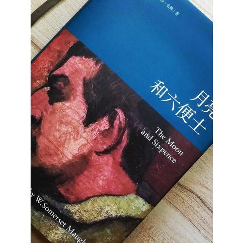 月亮和六便士
