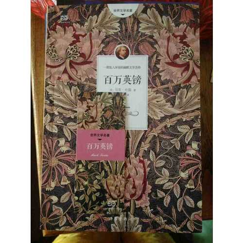 百萬英鎊
