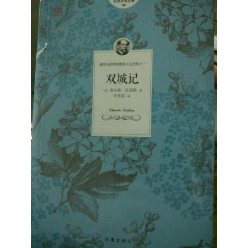 雙城記