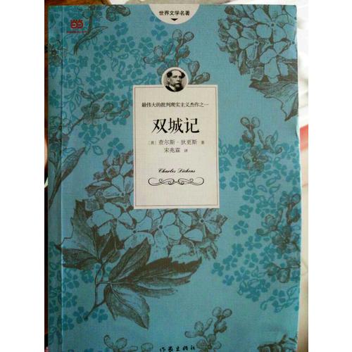 雙城記