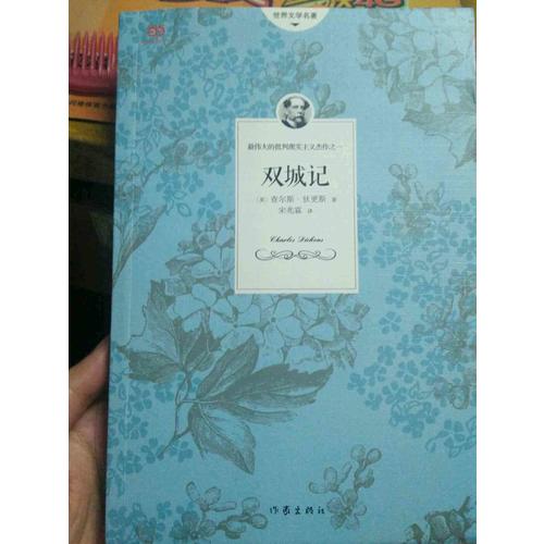 雙城記