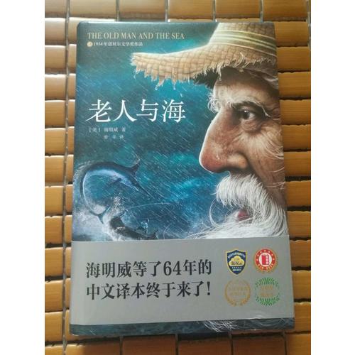 老人與海（2017未刪節全新珍藏版）
