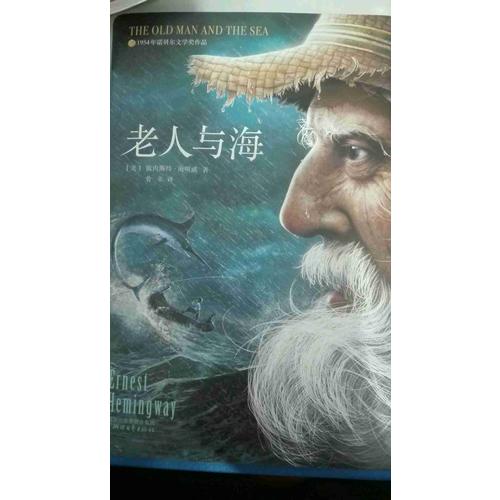 老人與海（2017未刪節全新珍藏版）