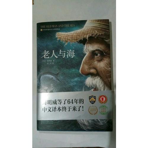 老人與海（2017未刪節全新珍藏版）