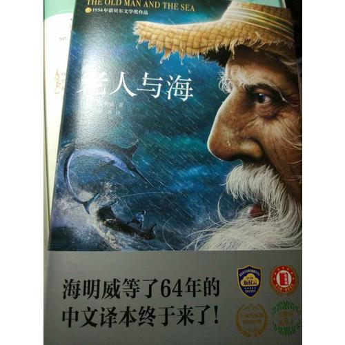 老人與海（2017未刪節全新珍藏版）