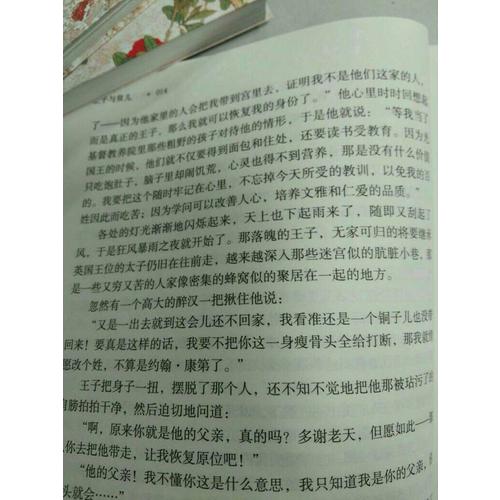 王子與貧兒