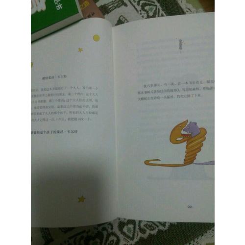 小王子（2017未刪節全新珍藏版）