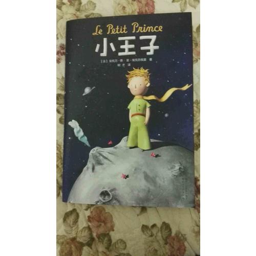 小王子（2017未刪節全新珍藏版）