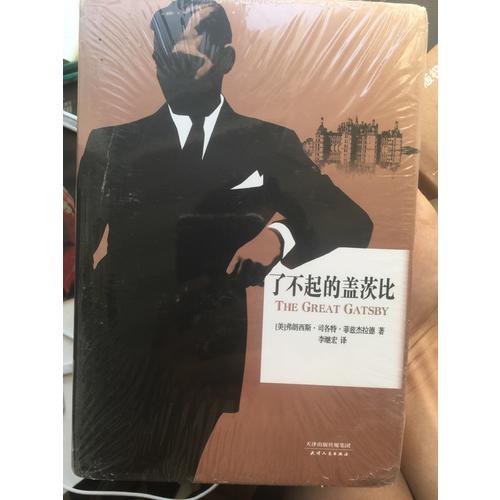 了不起的蓋茨比