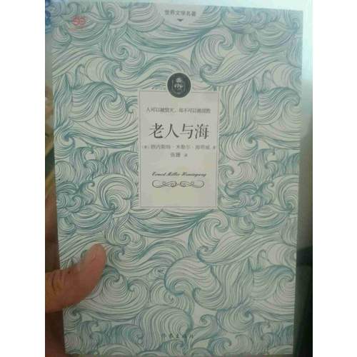 老人與海