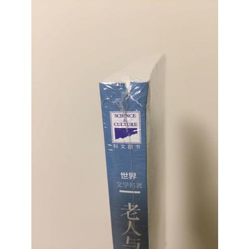 老人與海