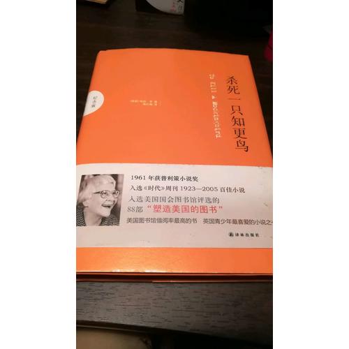 殺死一只知更鳥（紀念版）