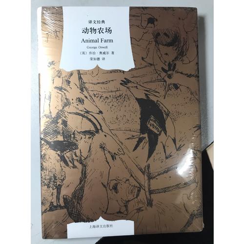 動物農場(譯文經典·精裝)