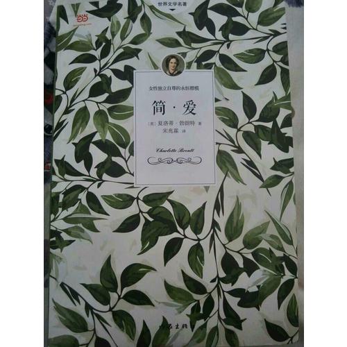 簡(jiǎn)愛(ài)