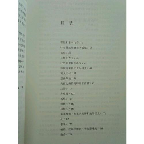 獵人筆記（北大著名翻譯家張耳俄-中直譯全譯本）