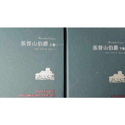 基督山伯爵（上下冊）
