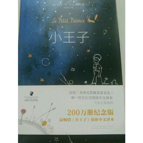小王子