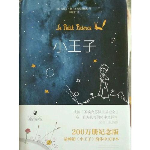 小王子