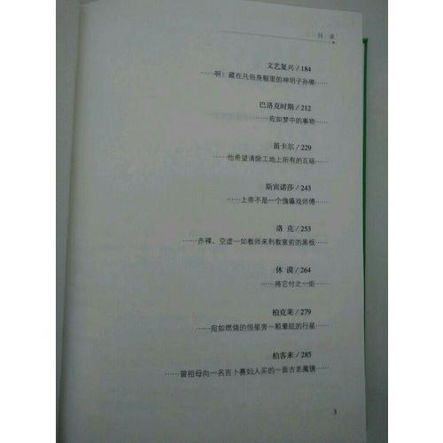 蘇菲的世界（精）
