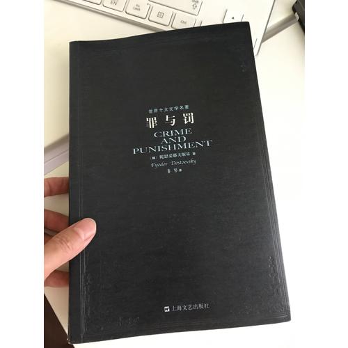 罪與罰