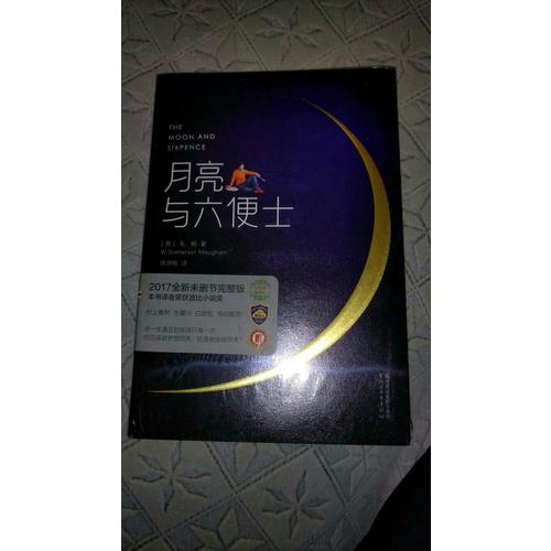 月亮與六便士