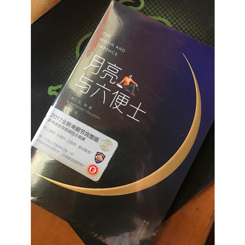 月亮與六便士