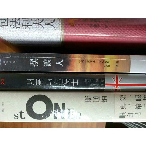 月亮與六便士