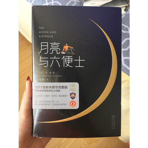 月亮與六便士