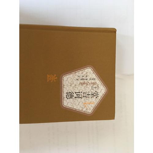 堂吉訶德（上下）