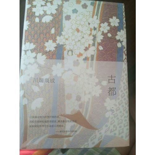 古都