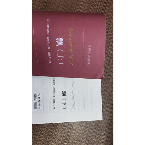 飄（上下）