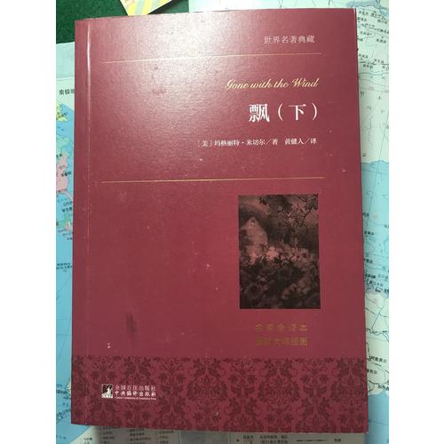 飄（上下）