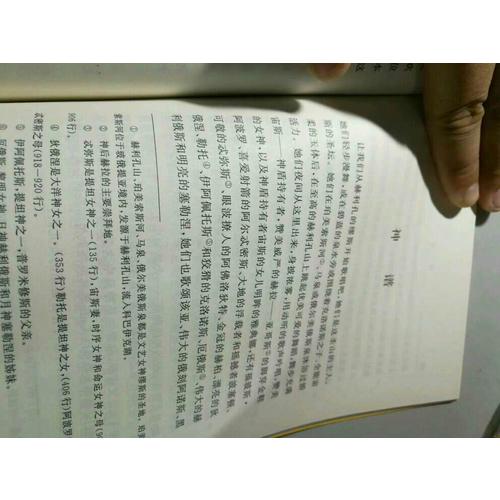 工作與時日·神譜