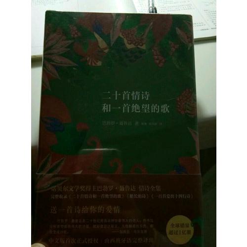 聶魯達(dá)情詩(shī)全集：二十首情詩(shī)和一首絕望的歌