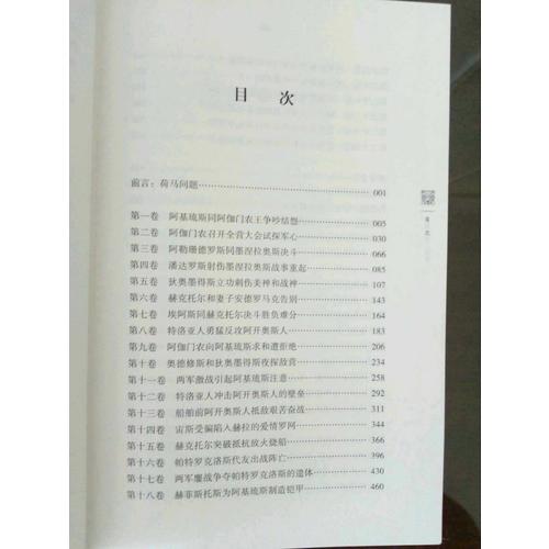 荷馬史詩《伊利亞特》