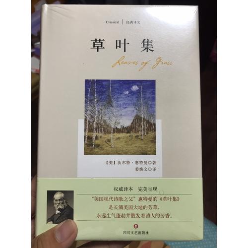 草葉集