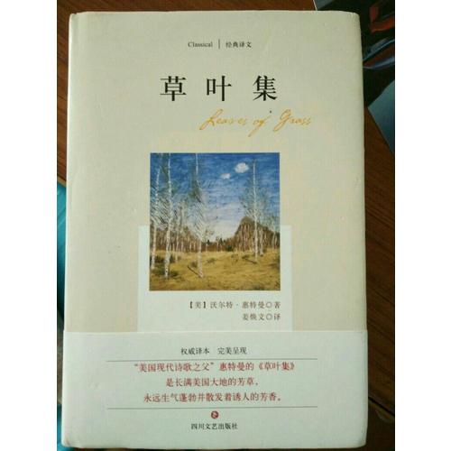 草葉集