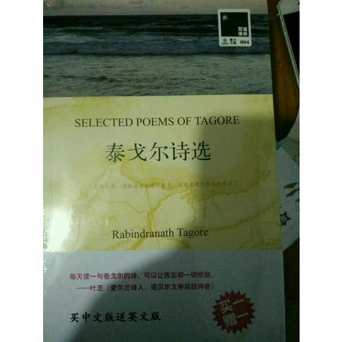 泰戈爾詩選