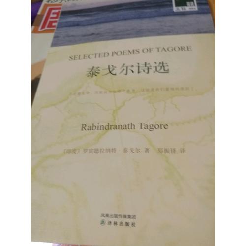泰戈爾詩選