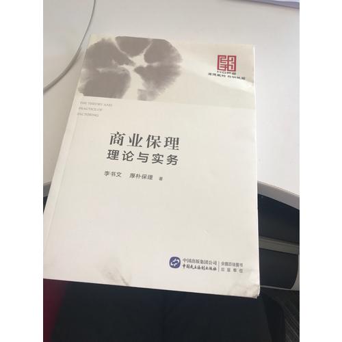 商業保理理論與實務