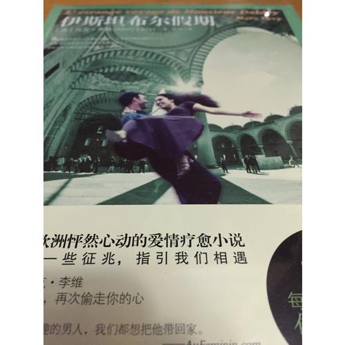 伊斯坦布爾假期