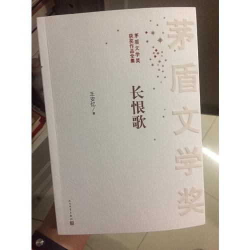 長(zhǎng)恨歌