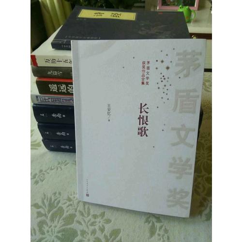 長(zhǎng)恨歌